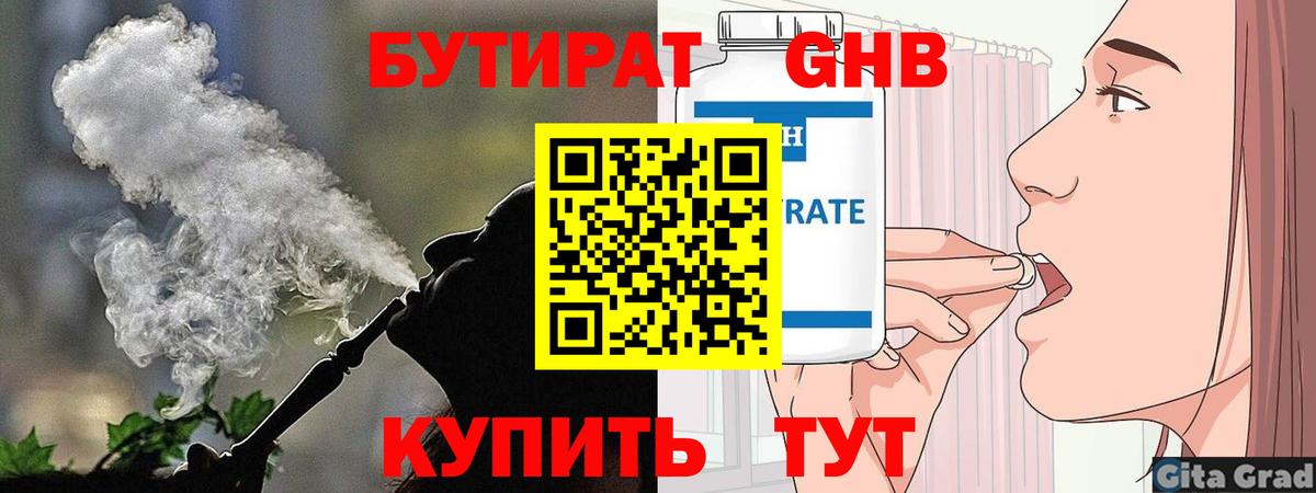 Бутират  Вход с VPN  Печора  Бутират жидкий экстази 