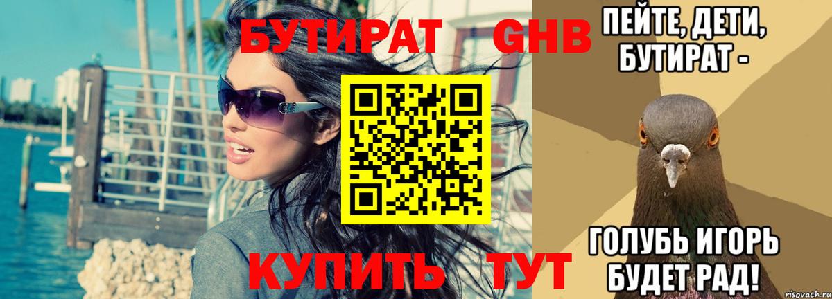 Бутират BDO Печора