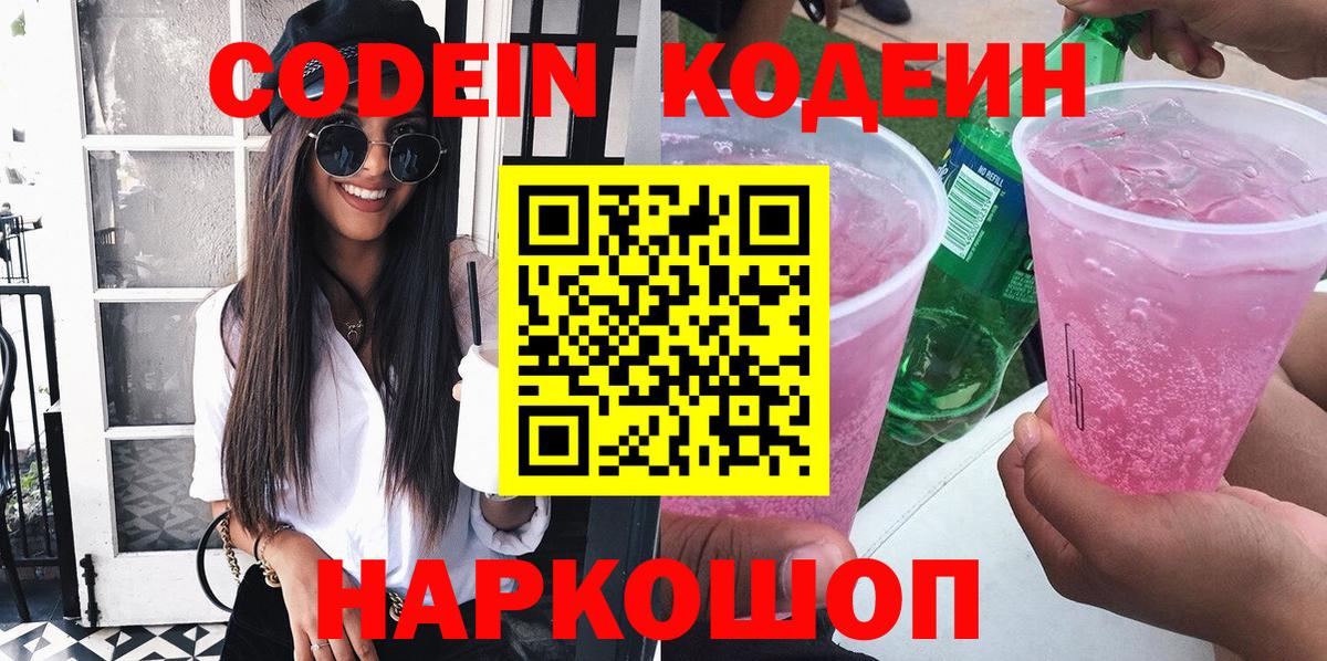 Кодеиновый сироп Lean напиток Lean (лин)  Кодеиновый сироп Lean Purple Drank  Вход с VPN  Печора 