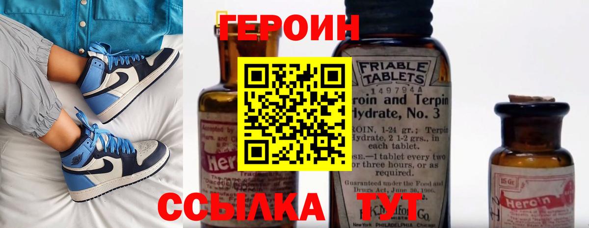 Героин хмурый  Вход с VPN  Печора 
