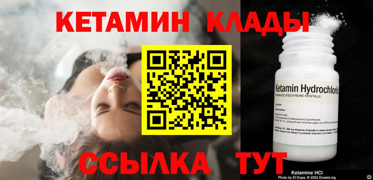 КЕТАМИН VHQ Печора