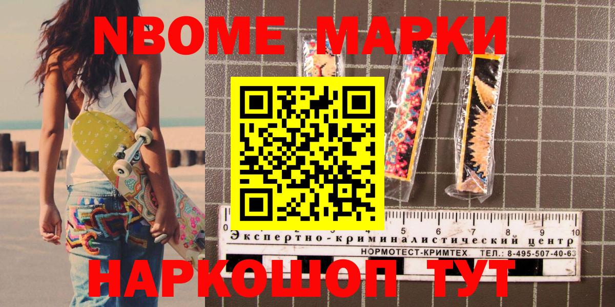 Марки N-bome  Наркотические марки 1,8мг  Вход с VPN  Печора 